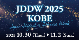 Japan Digestive Week 2025 [JDDW 2025 KOBE]　第33回 日本消化器関連学会週間