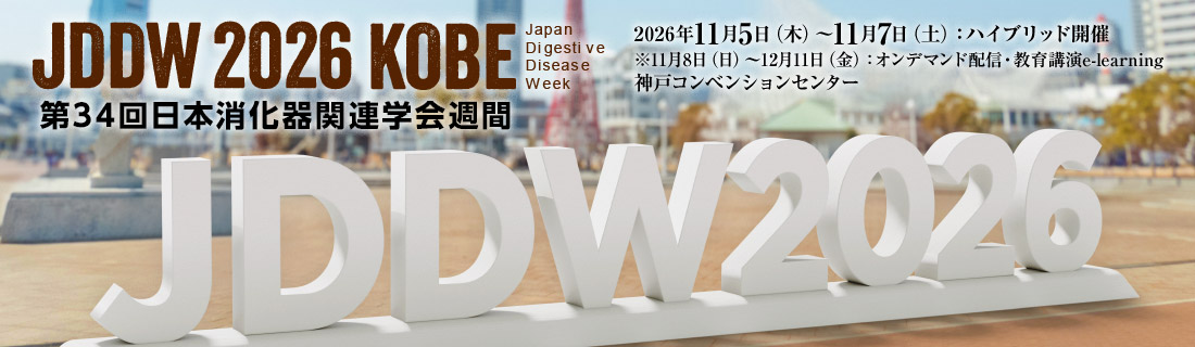 JDDW 2026 KOBE