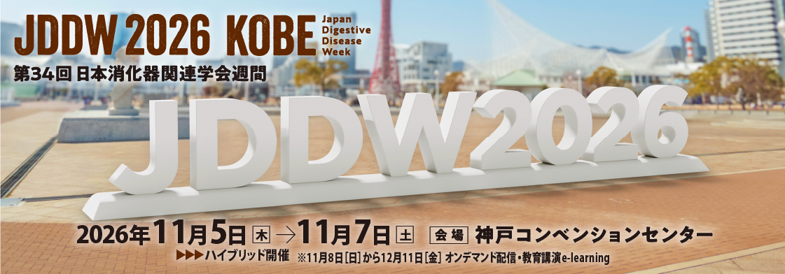 JDDW 2026 KOBE