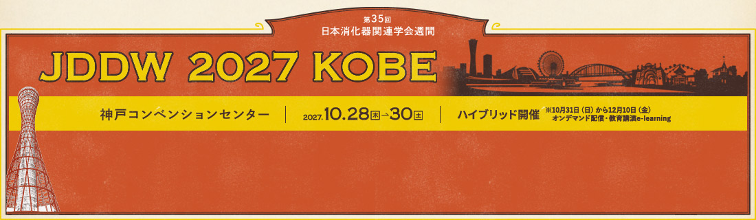 JDDW 2027 KOBE
