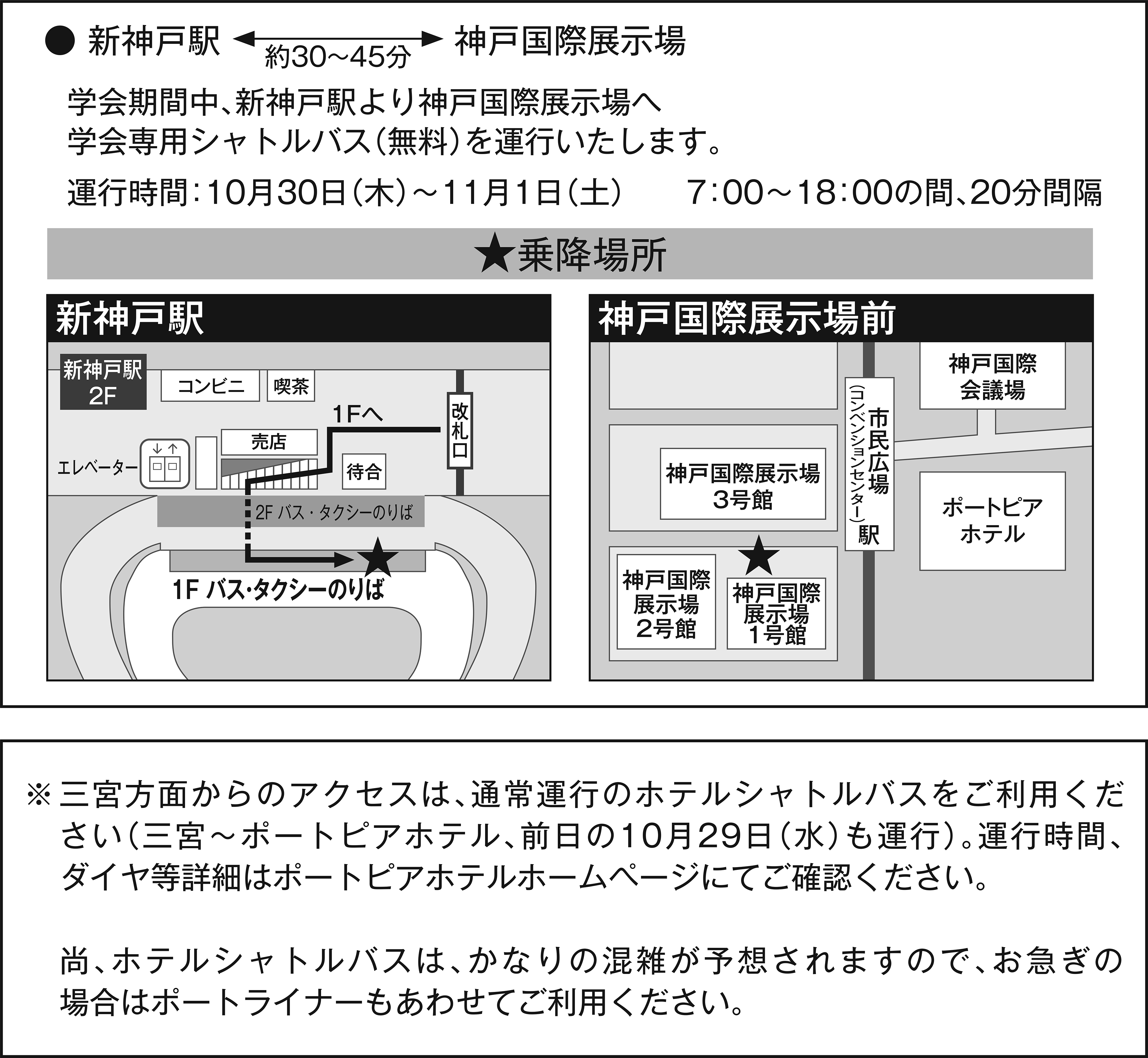 シャトルバスルート案内