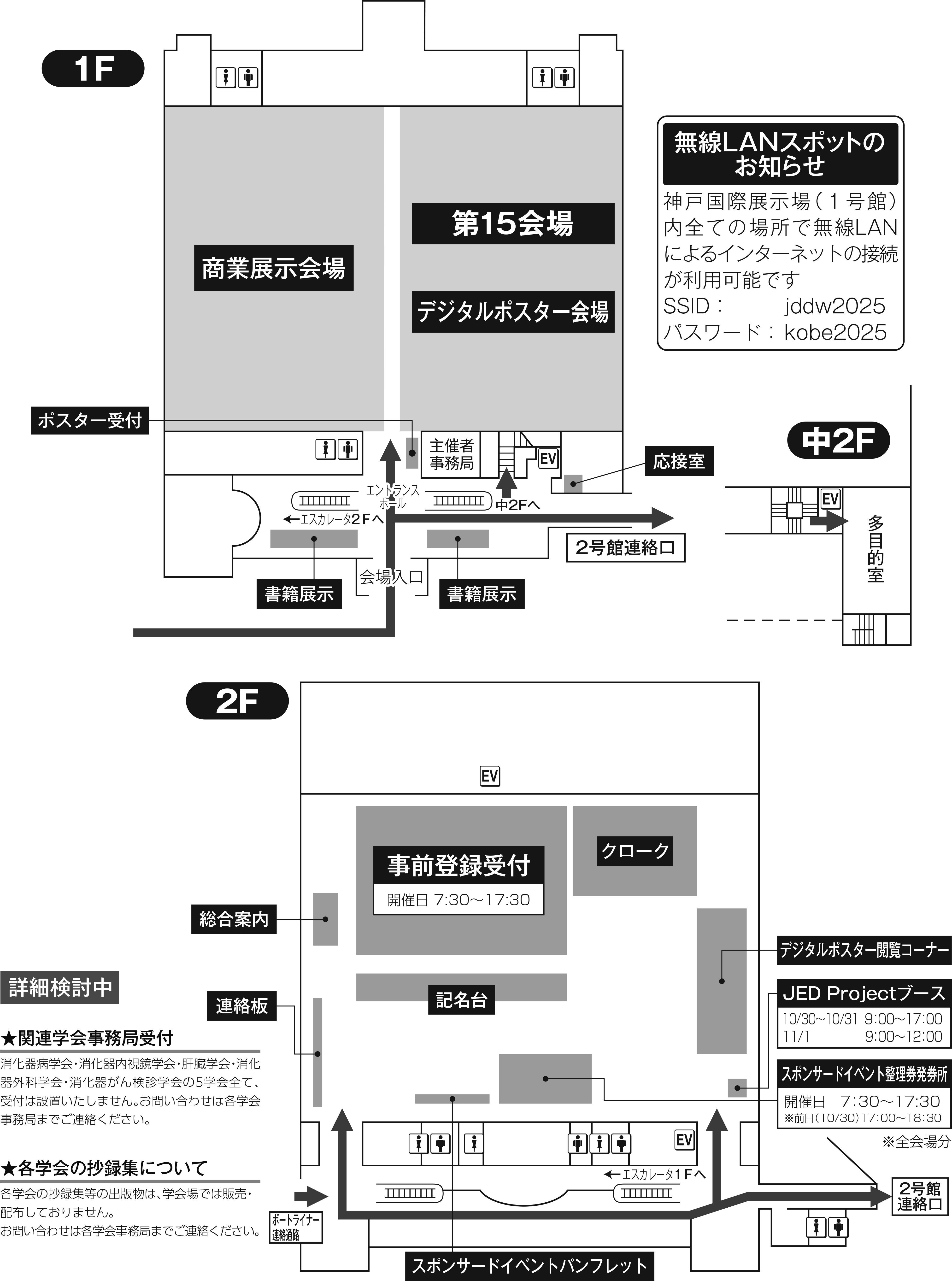 神戸国際展示場（1号館）