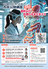 第23回日本消化器外科学会大会 市民公開講座