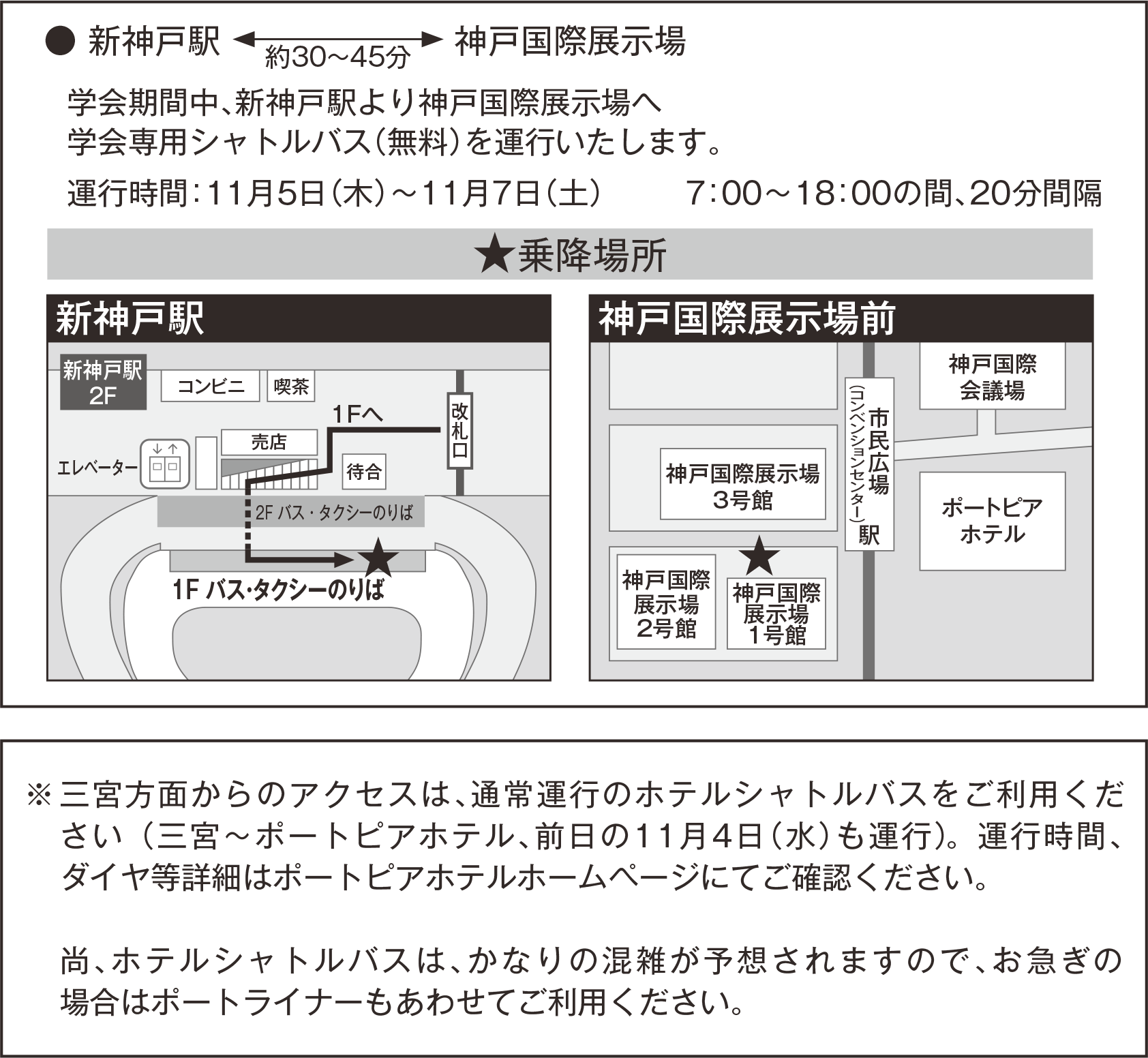シャトルバスルート案内