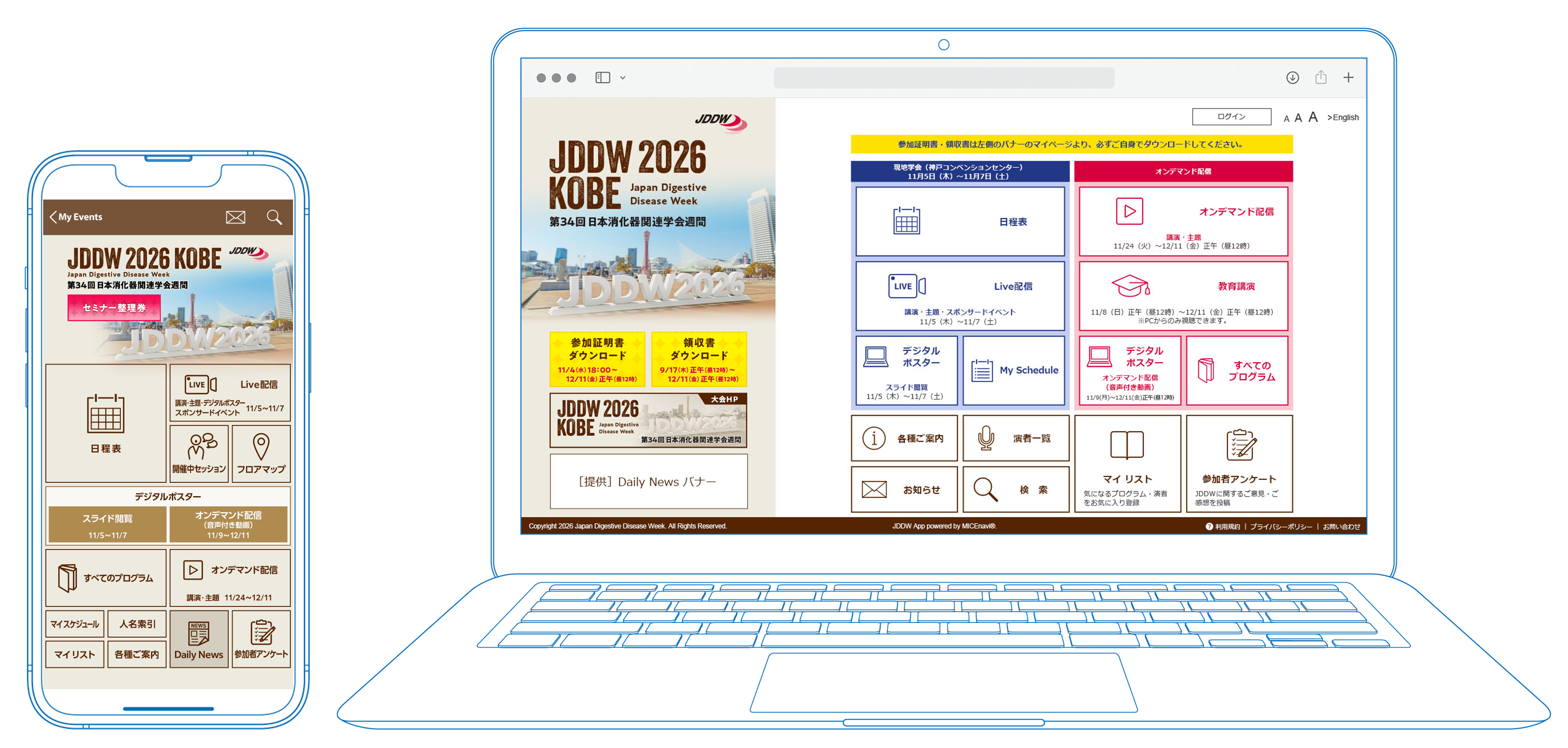 電子抄録アプリ「JDDW」