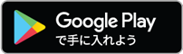 iosダウンロード